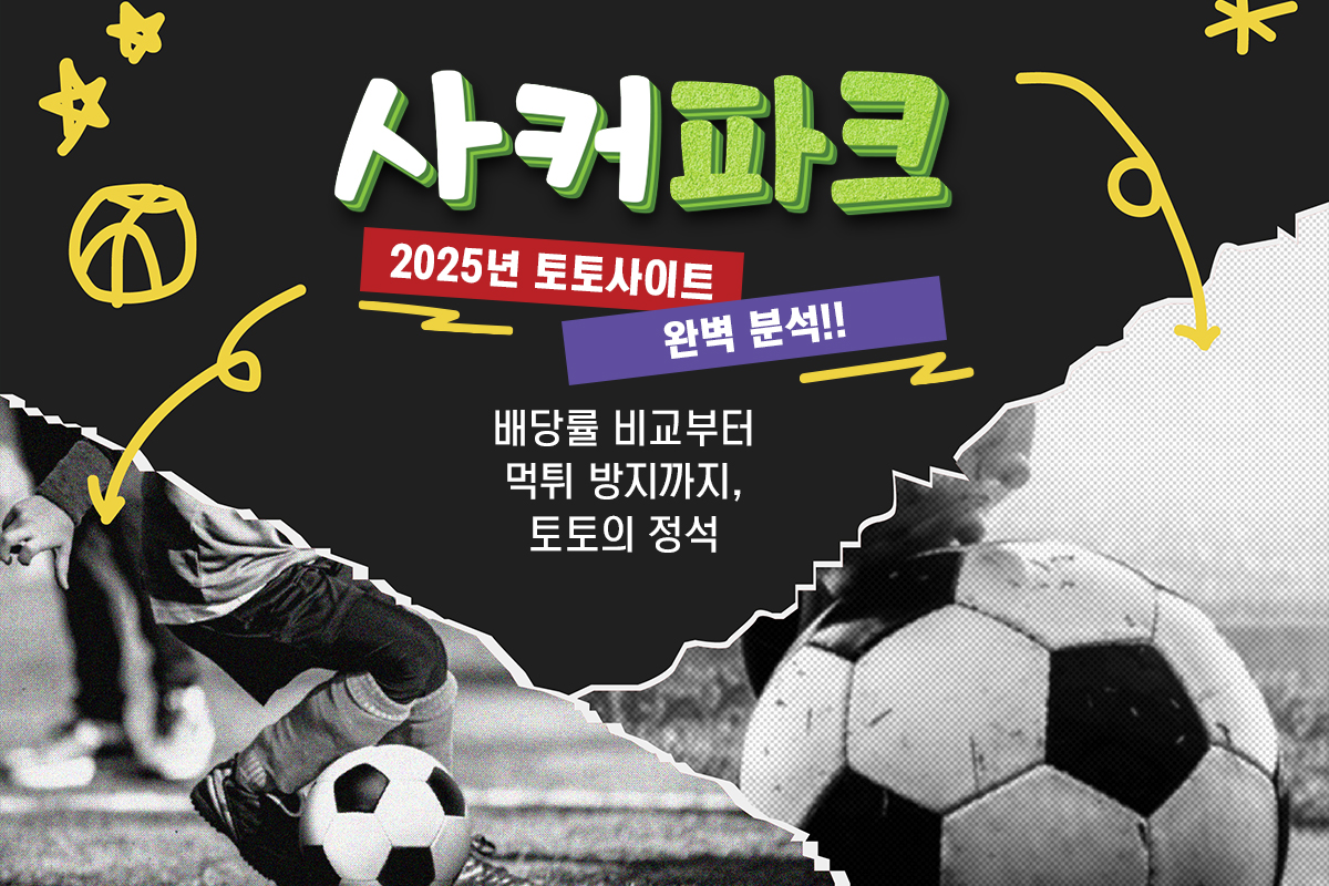 토토사이트